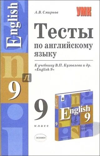 9 кла. Тематическое и поурочное планирование. Поурочный план английский язык. Поурочное планирование по английскому языку. Смирнова английский язык.