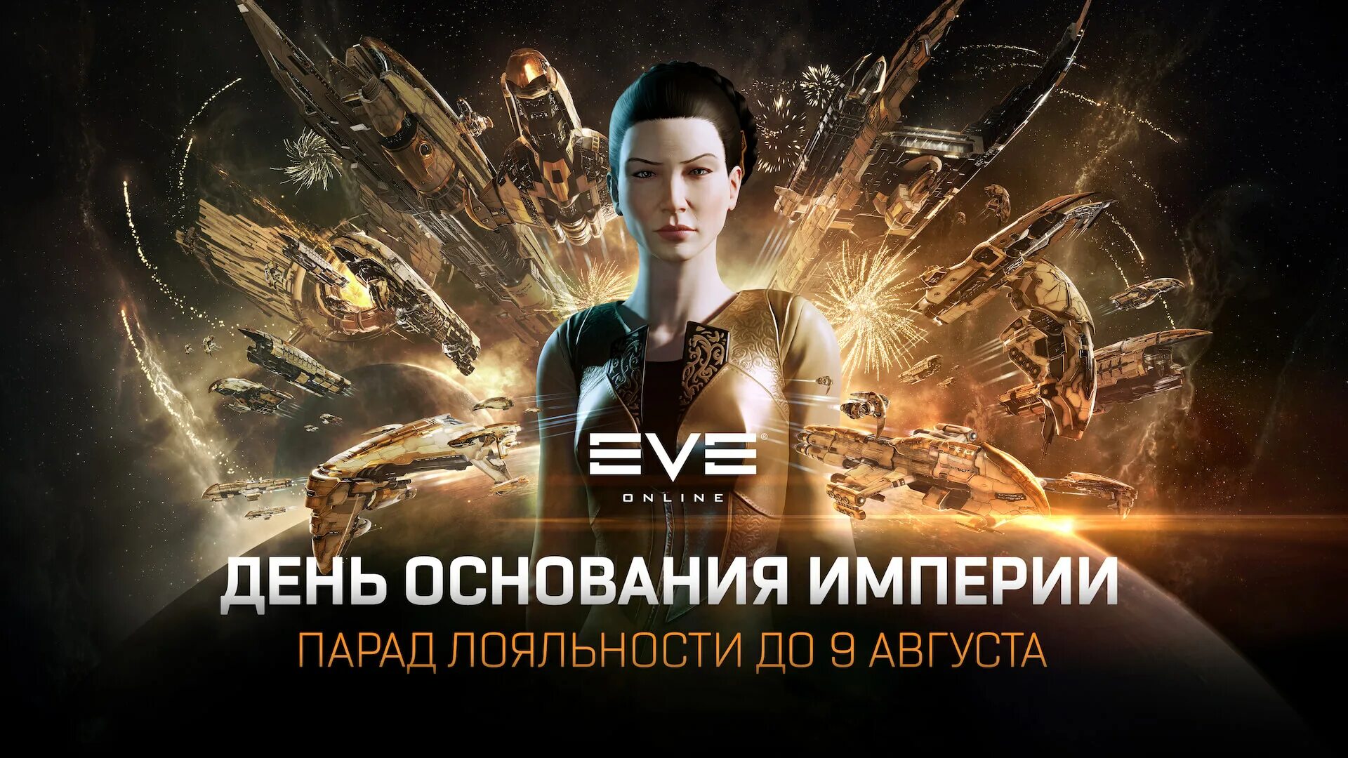 Eve day. Eve day. Eve игра про космос. Титаны империи амарр eve. Eve echoes logo.