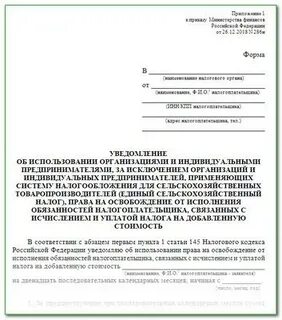 Документа подтверждающую освобождение от ндс