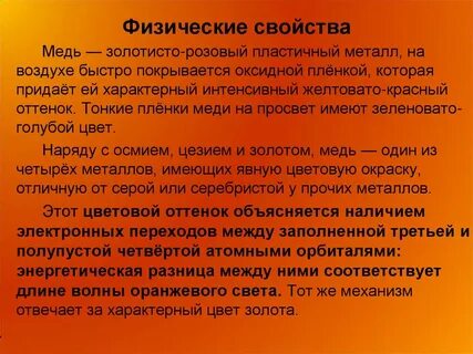 Характеристика меди свойства