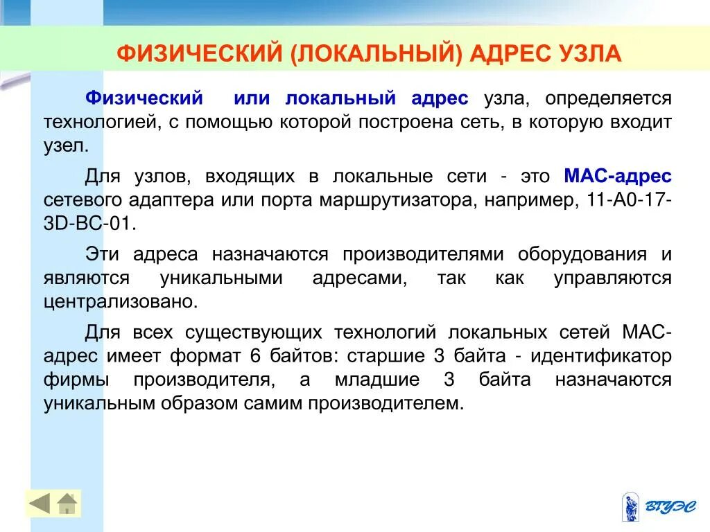 Юридический и физический адрес. Локальный адрес узла. Локальный адрес пример. Физический адрес. Локальный адрес структура.