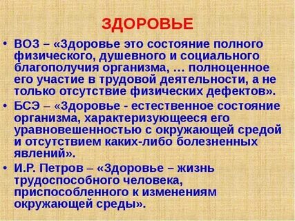 Благополучия организма