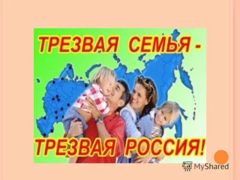 День трезвых людей