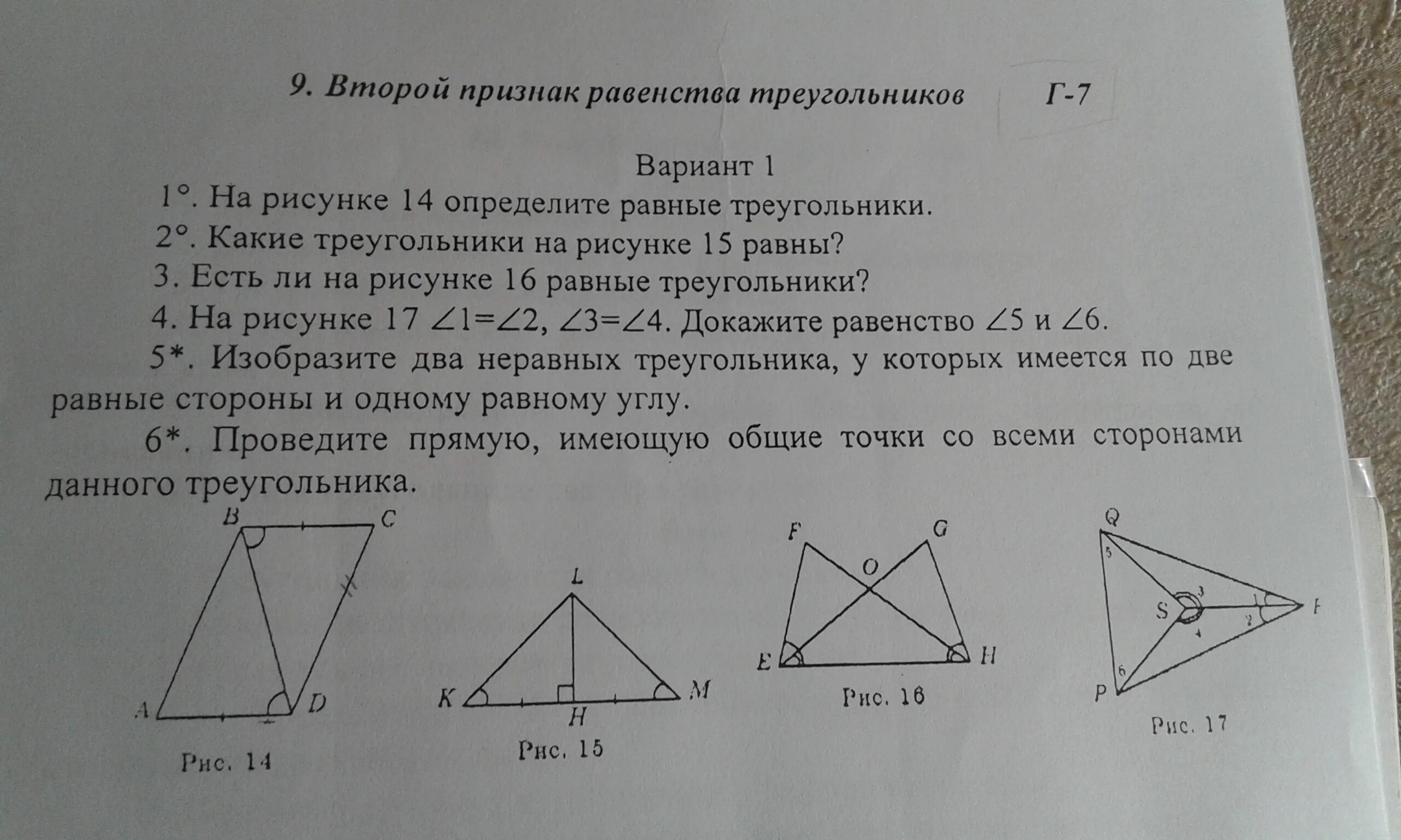 Тест треугольники признаки равенства треугольников ответы. 2 Признак равенства треугольников доказательство. 2ой признак равенства треугольников. 2 Признак равенства треугольников 7 класс теорема. Третий признак равенства треугольников 7 класс.