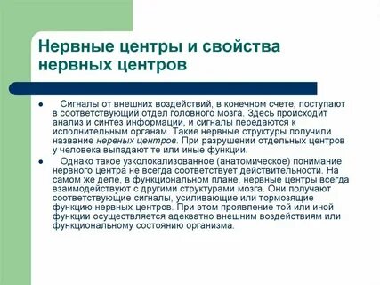 Нервный центр физиология