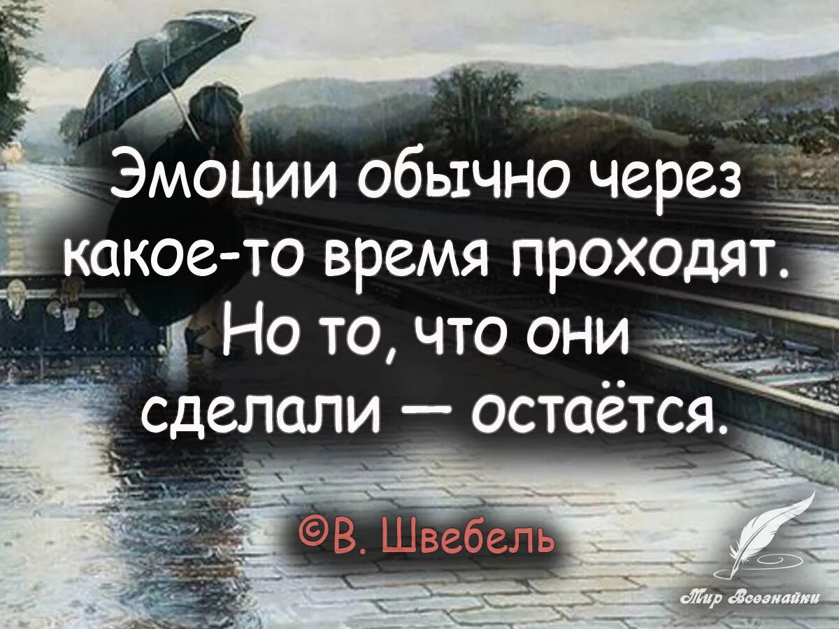 Дай мне слово остаться. Эмоции цитаты и афоризмы. Афоризмы про эмоции. Фразы про эмоции. Эмоции высказывания афоризмы.