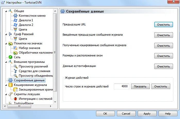 Настройки сохранить данные. Создание нового проекта TORTOISESVN. Где найти параметр "сохранить данные избранных веб-узлов". Вид диалога параметров стены с настроенными параметрами..