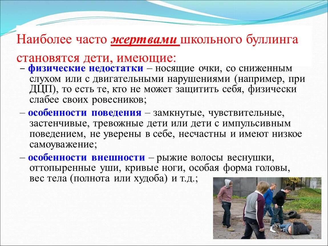 Каких видов может быть буллинг. Презентация на тему буллинг. Школьный буллинг презентация. Причины школьного буллинга. Травля в школе презентация.