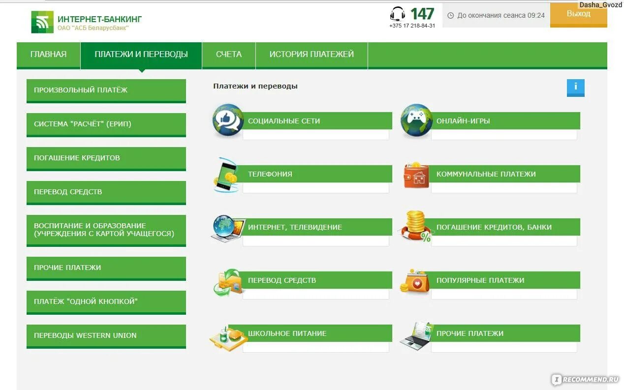 Интернет банкинг. Система интернет банкинг. Интернет банкинг АСБ. Платежи ЕРИП Беларусбанк.