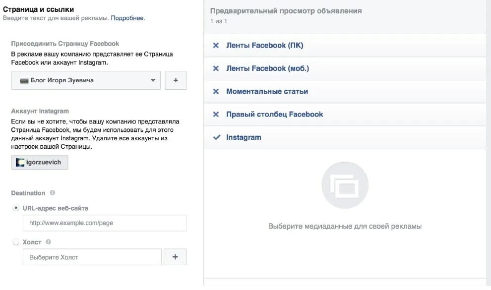 Реклама в Инстаграм через Фейсбук. Настроить рекламу в Инстаграм через Facebook. Как сделать рекламу в Инстаграм через Фейсбук. Настройка рекламы в Инстаграм через Фейсбук. Как настроить рекламу в инстаграм