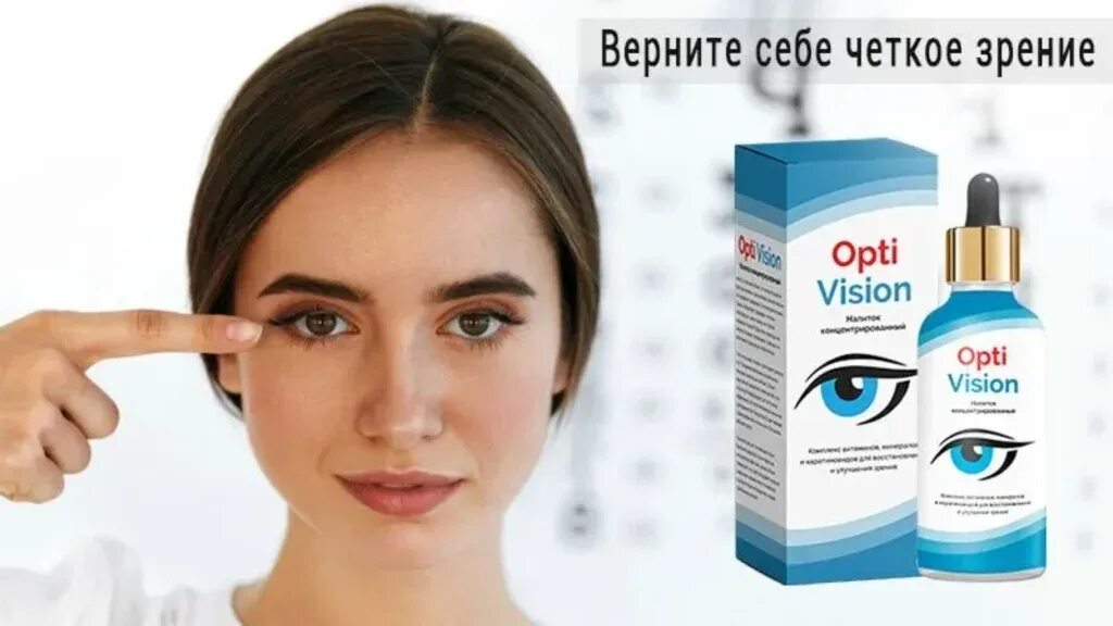 Оптивизион капли. Лекарство ОПТИВИЖН для глаз. Optivision капли для глаз. Opti Vision капли для глаз.