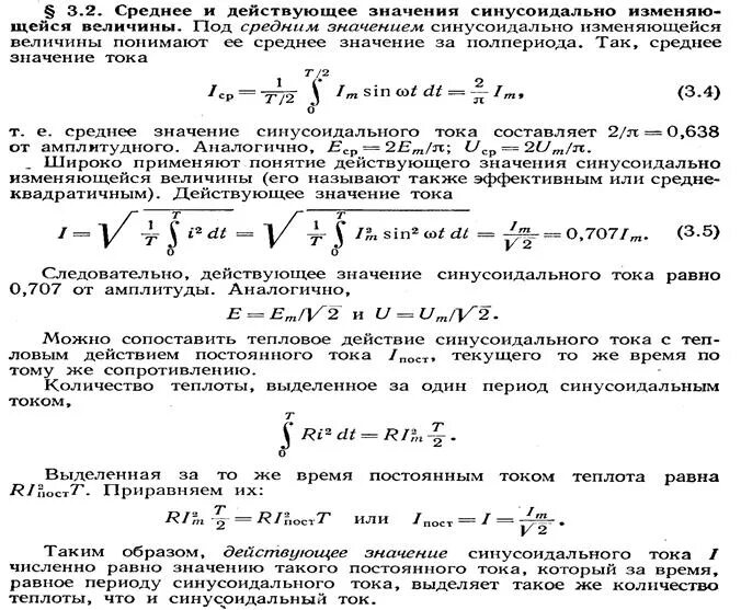 Коэффициент формы и амплитуды. Коэффициент формы синусоидального напряжения. коэффициент формы переменного напряжения. коэффициент амплитуды синусоидального напряжения. коэффициент формы переменного тока.