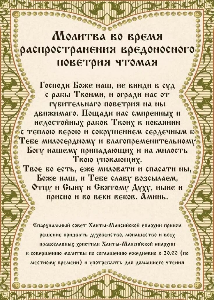 Молитва по соглашению это. Молитва. Молитва от поветрия. Молитва по соглашению. Молитва от губительного поветрия.