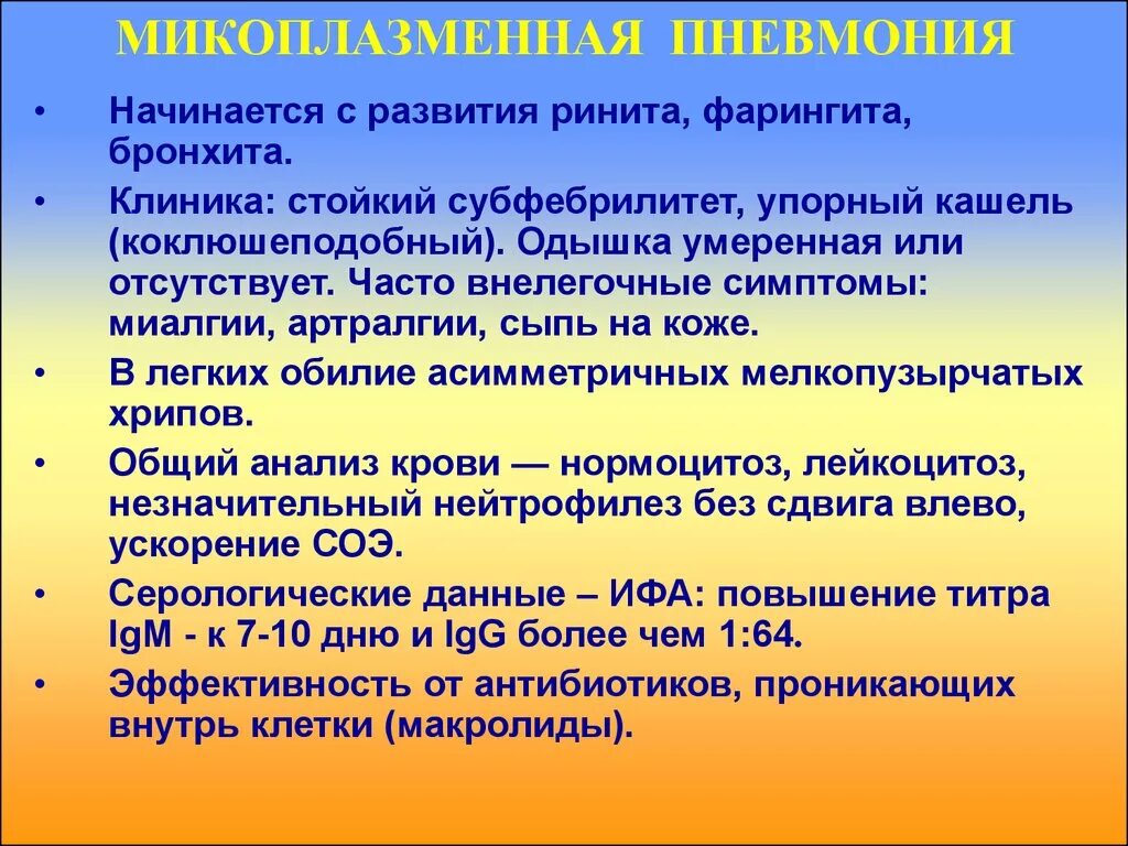 Микоплазменная пневмония у детей. Симптомы микоплазменной пневмонии у детей. Клиника микоплазменной пневмонии. Острый простой бронхит у детей клиника.