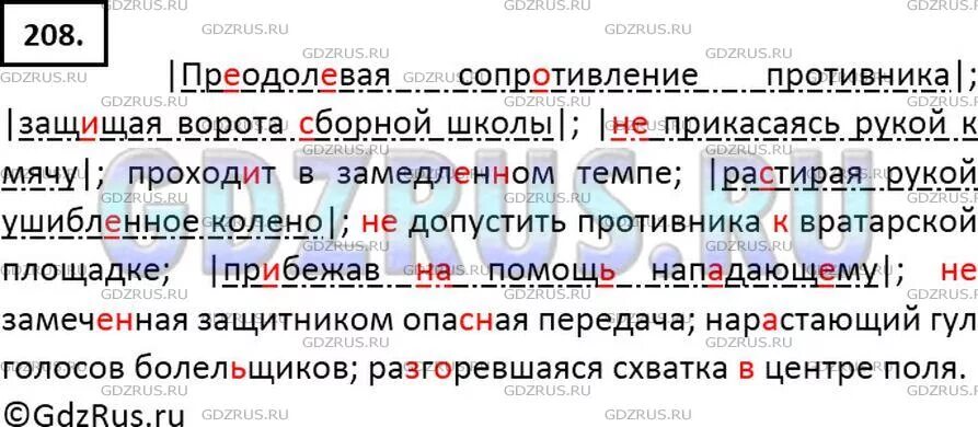 Русский язык 7 класс 208. Диктант обозначьте деепричастные обороты. Русский язык 7 класс номер 208. Русский 3 класс 2 часть упр 208