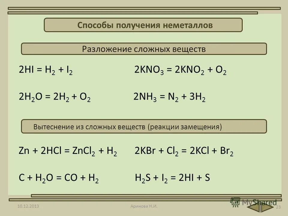 Разложение сложных веществ. 2kno3 разложение. N2o3 химические свойства.