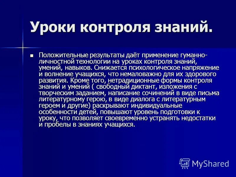 урок контроля по истории