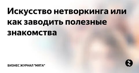 Зачем заводить