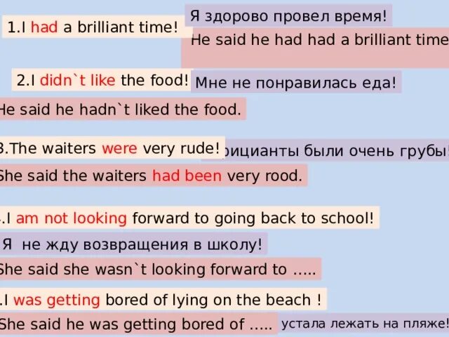 I didn t used to like. Food в косвенной речи. Mr Jones said that he had had a Brilliant time Jimmy said that ответы. Mrs Jones said that she had a Brilliant time. Mr Jones said that he.