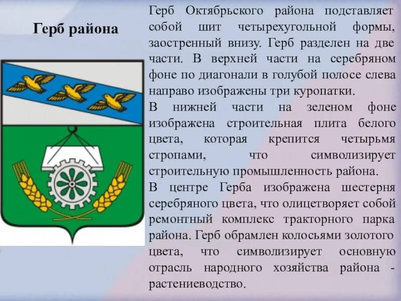 Сайт курская область октябрьский район. Герб Октябрьского района Курской области. Флаг Октябрьского района Курской области. Герб Октябрьского района Курской области описание. Октябрьский район (Курская область) районы Курской области.