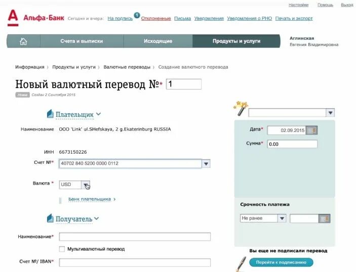 Как перевести деньги с альфа счета. Альфа банк валютные переводы. Что такое банк корреспондент в валютном переводе. Заявление на валютный перевод Альфа банк. Альфа банк СБП.