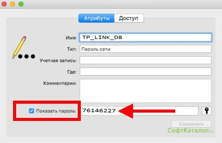 Пароль вай фай. Пароль от школьного вайфая. Пароли от вайфая в школе.