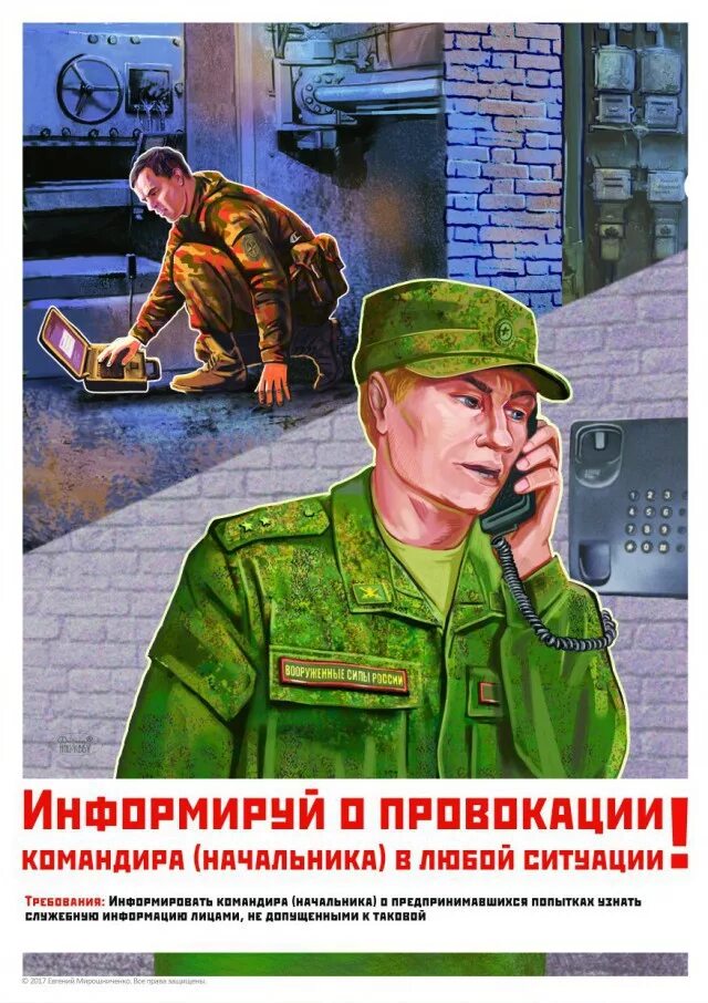 Информационная агитация