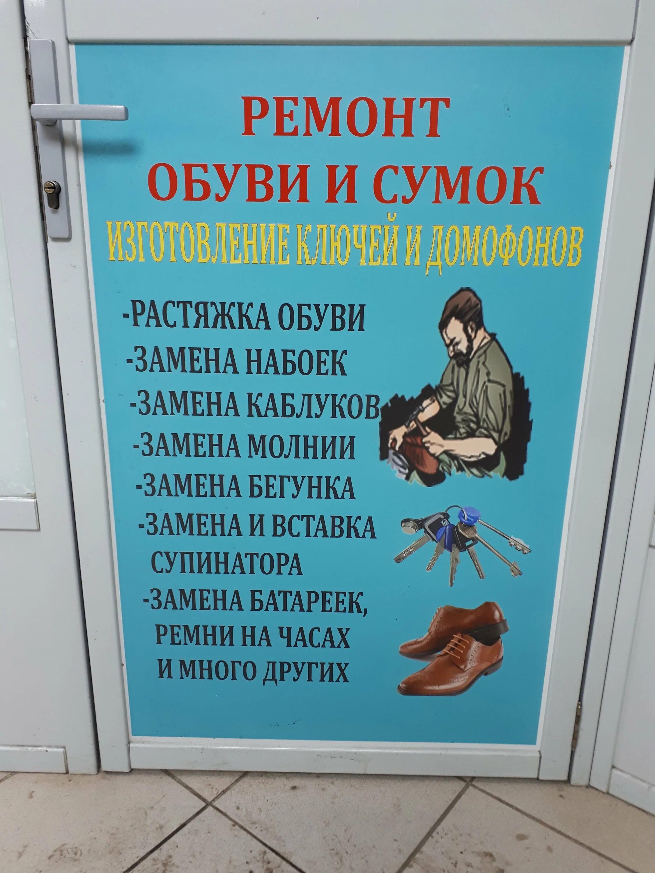 Где находится ремонт обуви. Где находится ремонт обуви. Вывеска обувной мастерской. Вывеска для сапожной. Ателье по ремонту обуви.