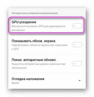 Как отключить ускорение телефона