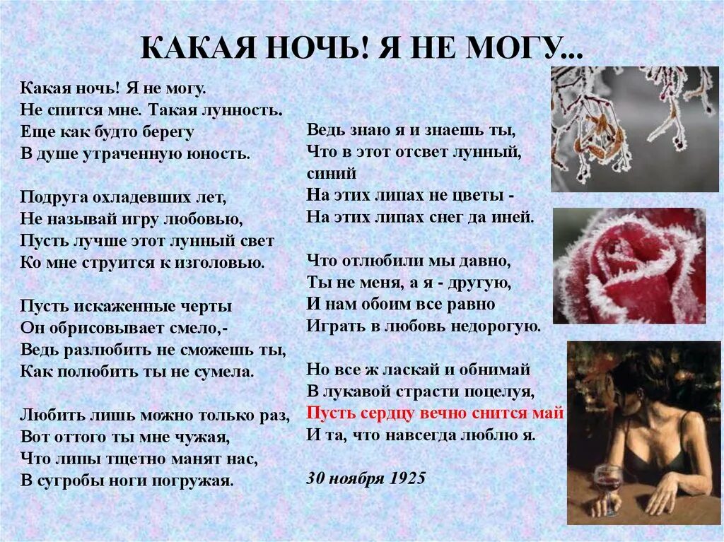 Анализ стихотворения какая ночь как воздух. Какая ночь я не могу. стих какая ночь я не могу. какая ночь есенин стих. стихи есенина какая ночь.