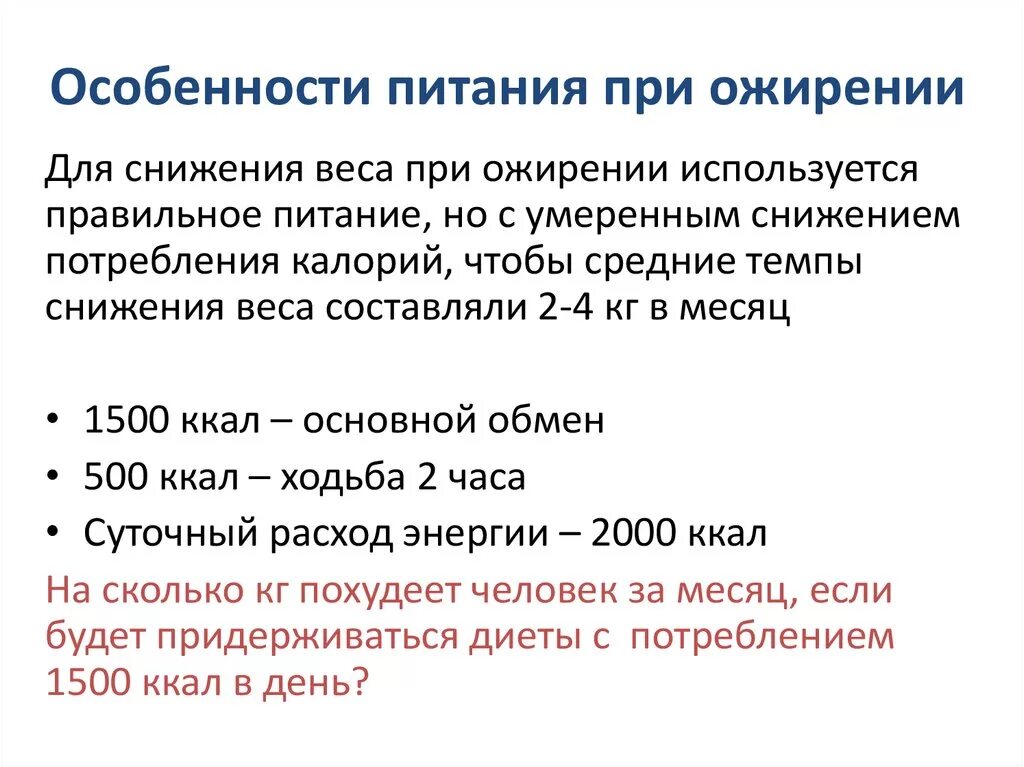 Меню при ожирении 2 степени. Диетотерапия при ожирении 1 степени.
