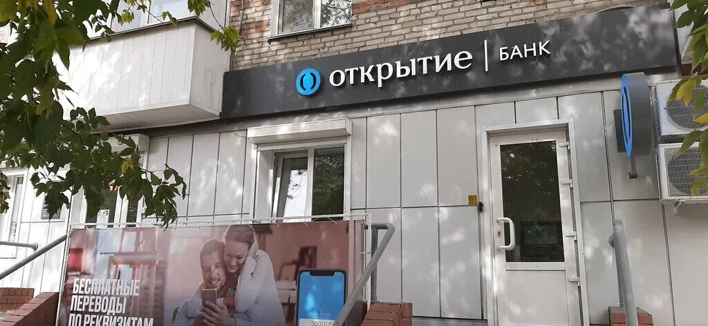 Совкомбанк зеленоград 1824. Банк открытие на московском проспекте 189. 800 444 44 00. 800 444 44 00. Логотип банка точка.