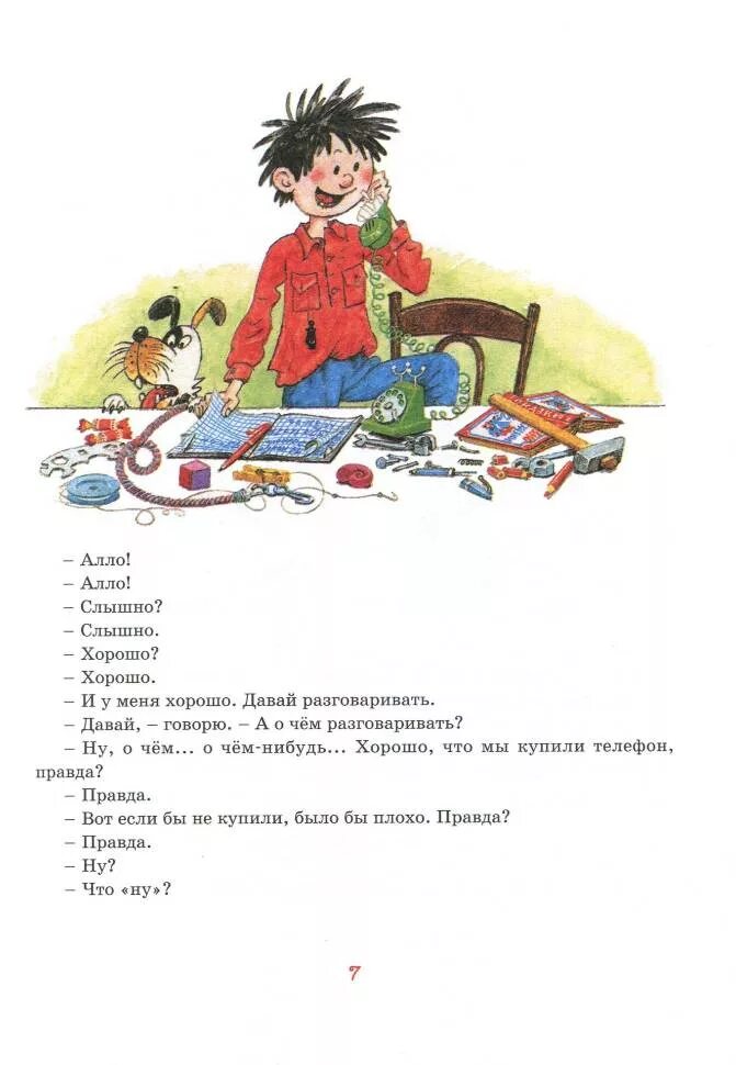 Аудиосказки носова телефон. Иллюстрация рассказа н.Носов телефон. Н Н Носов телефон.