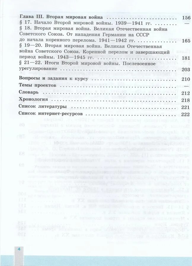 История всеобщая 10 класс сороко учебник. Сороко-цюпа 10 класс всеобщая история оглавление. учебник по всеобщей истории 10 класс сороко-цюпа оглавление. всеобщая история 10 класс учебник сороко-цюпа оглавление. сороко-цюпа, история всеобщая история 10 класс.