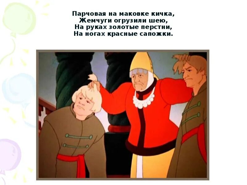 Столбовая дворянка из сказки о рыбаке и рыбке. Золотая рыбка столбовая дворянка. Золотая рыбка столбовая дворянка. Золотая на маковке кичка. Золотая на маковке кичка.