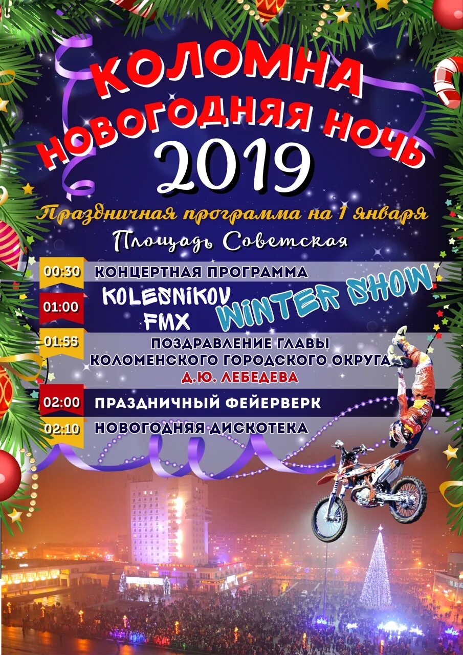 афиша коломны на новогодние праздники
