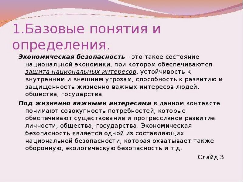 Понятие безопасности в экономике. Понятие экономической безопасности. Экономическая безопасность определение. Экономическая безопасность определяется через понятия. Определение понятия безопасность.