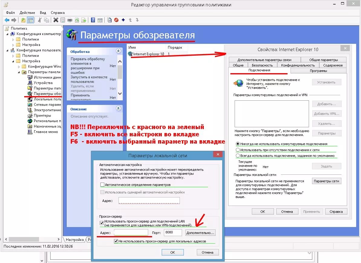 Отключить доступ сайту. Настройка параметров Internet Explorer. Настройки интернета браузер. Настройки подключений ie. Настройки свойства браузера.