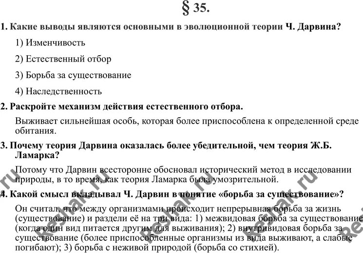 Почему теория дарвина убедительнее теории ламарка. Какие выводы являются основными в эволюционной теории Дарвина. Выводы по теории эволюции Дарвина. Выводы эволюционной теории Дарвина. Какие выводы являются основными в эволюции теория Дарвина.