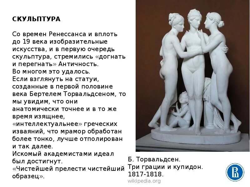 Зачем нужны картины и скульптуры. Живопись и скульптура 19 века. Живопись и скульптура 18 века в России. Скульптура 20 века презентация. Скульптура 19 века презентация.