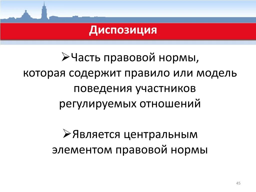 Диспозиция правовой нормы это. Диспозиция это часть правовой нормы. Диспозиция правовой нормы содержит. Прямая правовая норма.