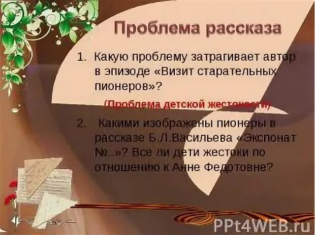 Тема произведения экспонат номер. Сочинение по рассказу экспонат номер. Экспонат номер Васильев презентация. Пионеры экспонат номер. Васильев экспонат номер.