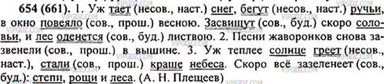 Русский язык 5 класс ладыженская 654. Русский язык 5 класс номер 654. Русский язык 5 класс страница 116 номер 654.