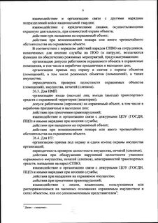 Перечень объектов подлежащих обязательной охране