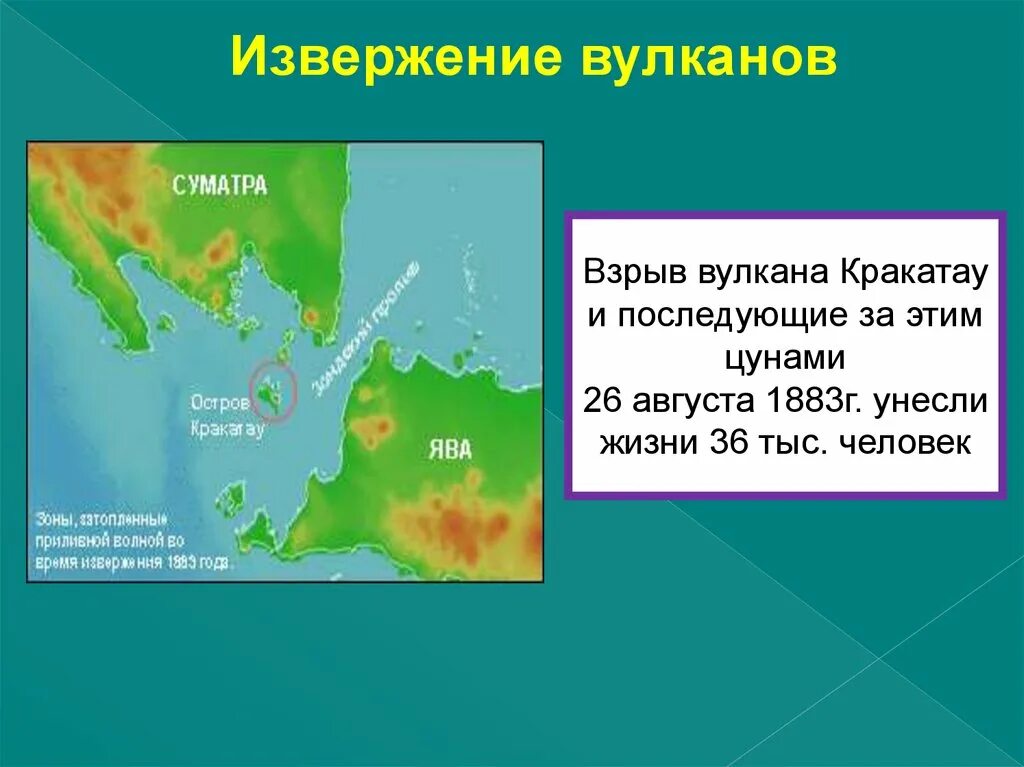 Где находится вулкан кракатау координаты. Кракатау 26 августа 1883. Кракатау на карте. ЦУНАМИ Кракатау 1883.