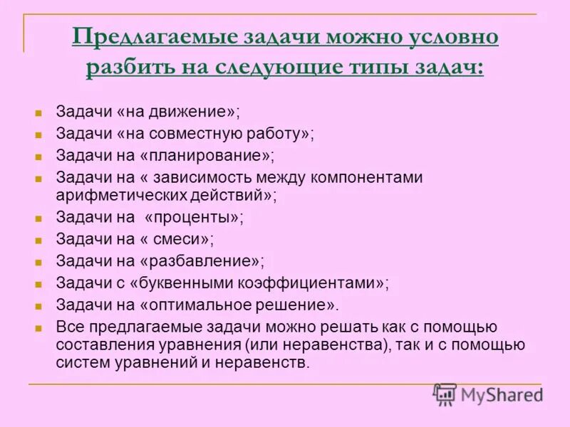 Корень слова хитрый и хитрец. Справились с заданием. Корень слова хитрый и хитрец. Отлично справились с заданием. Математические примеры.