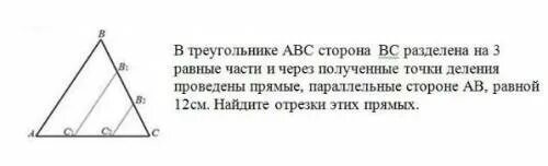 Абц стороны аб и бц равны. В треугольнике ABC сторона BC разделена на 4 равные части. В треугольнике ABC сторона BC разделена на 4 равных части и через. АБС сторона аб разделена на 5 равных частей. АБС делить на 4s.