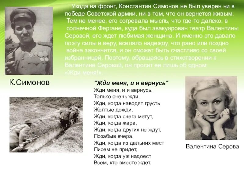 Во сколько идет жди меня. Константин симонов жди меня и я вернусь. константин симонов жди. жди меня стихотворение симонова. симонов к. &quot;жди меня...&quot;.