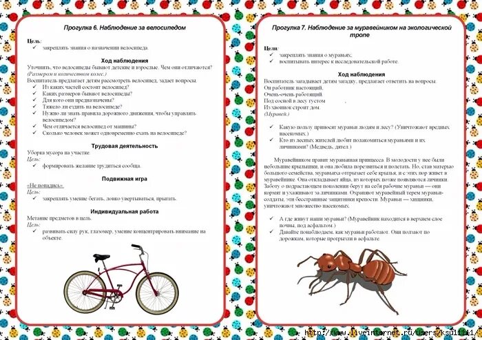 Картотека прогулок средняя группа на месяц. Наблюдение на прогулке в ДОУ подготовительная группа. Наблюдение на прогулке в подготовительной группе летом. Картотека прогулок в подготовительной группе. Картотека прогулок для дошкольников.