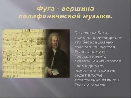 Полифония в русской духовной музыке
